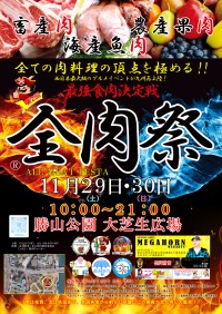 全肉祭は第2回目！福岡県北九州市の勝山公園で迫力あふれる野外グルメイベントを開催