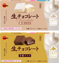 ブルボンから期間限定商品「生チョコレート濃厚ミルク」と「生チョコレート芳醇カカオ」が11月18日(火)新登場！