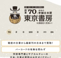 古本買取の不安を払拭！70年以上の老舗「東京書房」が提言する、トラブル防止への取り組みと選び方のポイント