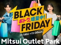 三井アウトレットパーク 札幌北広島が「BLACK FRIDAY」を開催！特別企画とお得なキャンペーンが盛りだくさん