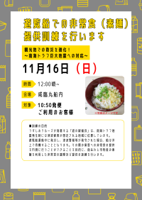 うずしおクルーズが運航中の事故に備えて非常食提供訓練を実施