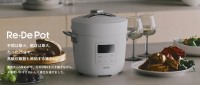 ウェルネスブランド「Re・De」より、炊飯体験を進化させた電気圧力鍋「Re・De Pot」が新リリース