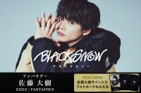 佐藤大樹、スノーボードブランド「BLACK SNOW」の新アンバサダーに！特設ページ＆期間限定コンテンツ公開