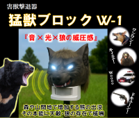 人と野生動物の共存を実現する防護システム「猛獣ブロック」を発売