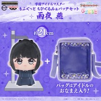 『学園アイドルマスター もふぐっと ちびぐるみ＆バッグセット 雨夜 燕』が『e-BANPRESTO』で予約受付開始