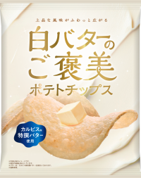 上品な風味がふわっと広がる「白バターのご褒美ポテトチップス」、極上のクリーミーさを体感