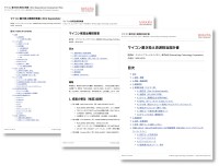 製造業・社会インフラ向けにソフトウェア開発の要件定義を代行する「マイコンEOL対応『要件定義』サービス」を提供開始
