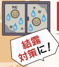 結露防止透明フィルムの無料体験！冬の窓ガラス問題を解決