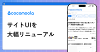 『ココモーラ』がAI診断を活用した新デザインの比較プラットフォームへ進化
