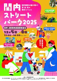 関内駅前エリアが一時的に公園化！「関内ストリートパーク2025」が開催