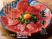 世界初！？焼かないすき焼き？　焼肉台所家渋谷本店が、伝統的すき焼きを根底から覆す「生すき®」を提供開始！