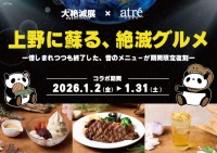 アトレ上野が「大絶滅展」とコラボ！伝説の「絶滅グルメ」が期間限定で復活