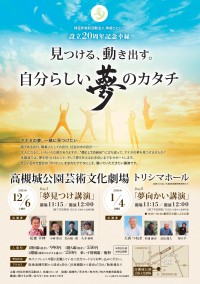 地域ひといきが主催する夢を見つけ、夢を実現する大規模な資金調達フェスガイド