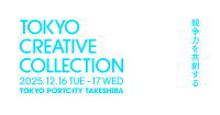 日本のデザインに関する最先端の知恵や技術が集まるカンファレンス　TOKYO CREATIVE COLLECTION 2025