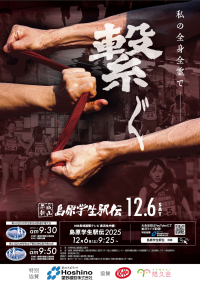 地域と連携した駅伝大会「平成新山島原学生駅伝」、PR動画と紀行番組で島原の魅力を全国へ