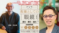 「教養としての眼鏡」出版記念トークライブ、開催決定！眼鏡の選択が人生の質を左右する