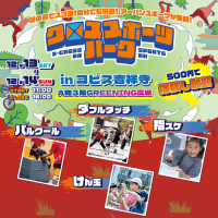 冬も屋外で楽しむ！「クロススポーツパークinコピス吉祥寺」2日間限定開催