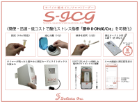 「S-ICG：モバイル端末イムノクロマトリーダー」が抗加齢医療・予防医療分野で新たなソリューションを提供