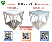 エコルート、災害時に活躍する耐震シェルターと無騒音ポータブル発電機システムを期間限定で安心価格提供