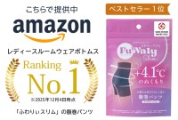 温圧インナー「ふわりぃスリム(R) 腹巻きパンツ」がAmazonベストセラー1位に！