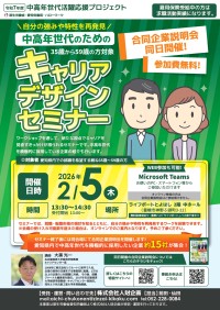 助っ人出陣！成功のキーは自己理解と企業とのマッチング―「中高年世代のキャリアデザインセミナー」と「合同企業説明会」が豊橋で開催