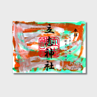 立志神社とやまなみ工房、地域共生をテーマにした特別御朱印と授与品用封筒を限定頒布