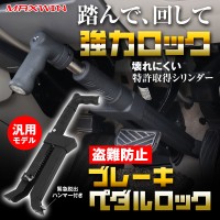 MAXWINが盗難防止ブレーキロック『S-HLOC02』を発売