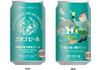 エチゴビール、新設「那須工場」から限定クラフトビール「笑顔が集う輝きビール」を発売