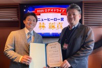 「2025 ロデオドライブ ニューヒーロー賞」林 琢真選手に贈呈、未来のスターと期待膨らむ