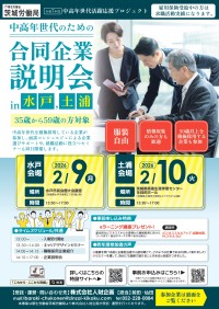 新たなキャリアの扉を開く！「中高年のための合同企業説明会&学び直しワークショップ」開催