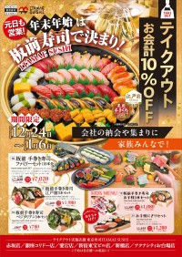 ITAMAE SUSHIが年末年始特別テイクアウトフェアを実施  新たにキッズメニューも強化