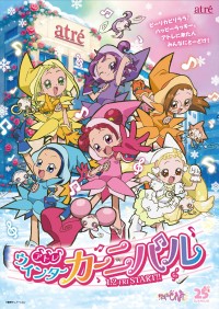 アトレウィンターカーニバルがおジャ魔女どれみとコラボレーション！限定ノベルティやイベント開催！