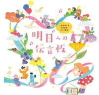 人気声優・鈴村健一さんが朗読！人権番組「明日への伝言板」が特別バージョン動画を公開