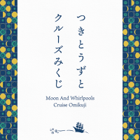 淡路島の「うずしおクルーズ」、新商品「つきとうずとクルーズみくじ」を2026年新春から販売開始