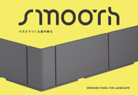 新緑化ソリューション「TLCスムース」登場 - 人々に憩いと健康を、街に緑を