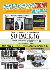 「SU-PACK6分の1α」が「いいもの発見！東大阪コレクション」に出店