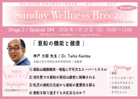 亜鉛と健康に関する無料オンラインセミナー「Sunday Wellness Breeze」開催!