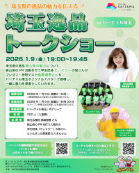 「埼玉逸品トークショー inバーチャル埼玉」にて埼玉県の一品、狭山茶の魅力を伝える