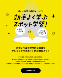 究進塾が大学生・大学院受験生向け「オンラインスポット指導サービス」開始