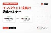 訪日外国人向け施策の提案力強化オンラインセミナーが登場！