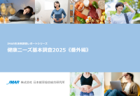「健康ニーズ基本調査2025《番外編》」が初実施  睡眠や腸活、健康表示食品などの新たな健康トレンドを探る