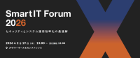 「SmartIT Forum 2026」に追加情報公開！トヨタ・コニック・プロからの事例講演や展示詳細を発表
