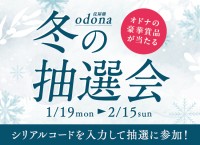 『淀屋橋odona』が豪華な賞品を多数用意した「冬の抽選会」を開催