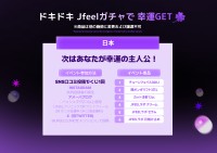 美容施術が当たる! Jfeelクリニックが開催する「外れなしガチャマシーンイベント」に注目