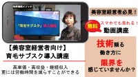 美容室の新収益モデル「育毛サブスク」を提案　株式会社ベイコローレが無料動画講座を公開