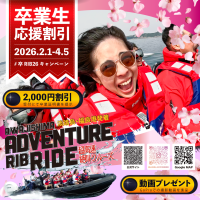 2026年卒業生向け卒業旅行応援キャンペーン「#卒RIB’26」、淡路島アドベンチャーRIBライドから一生モノの思い出作りのプレゼント！