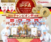 サイボク、ハム・ソーセージ国際食品品質コンテストで輝く金メダル20個！3大会連続「チャンピオン杯」受賞達成