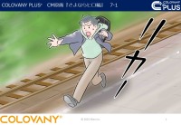 「転ばぬ先のコロバニィ」、「コロバニィプラス＋」のテレビCMを放映開始