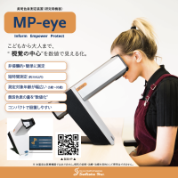 「MP-eye」 瞬時に黄斑色素量を評価する革新的眼科臨床機器の販売開始