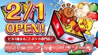 「晴れる屋2 秋葉原タワー店」が2026年2月1日にオープン！最大規模のポケモンカードゲーム専門店が新登場
